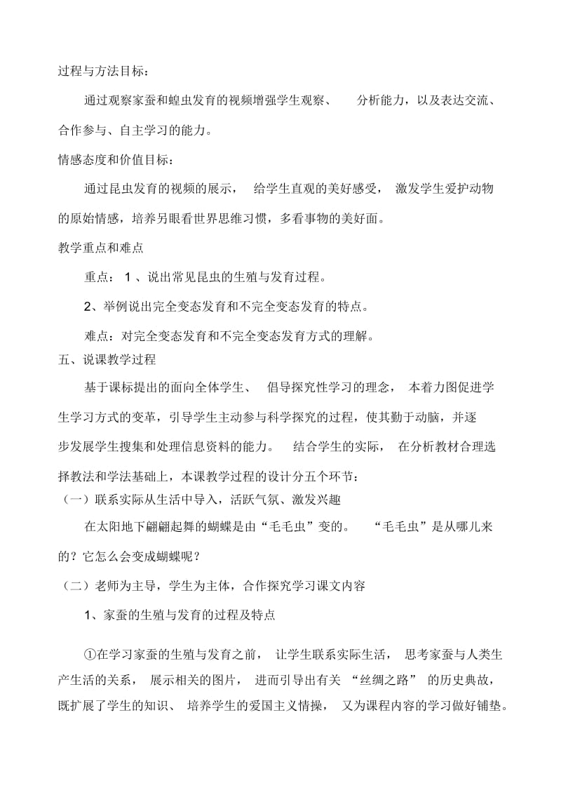 动物的生殖发育.docx_第3页