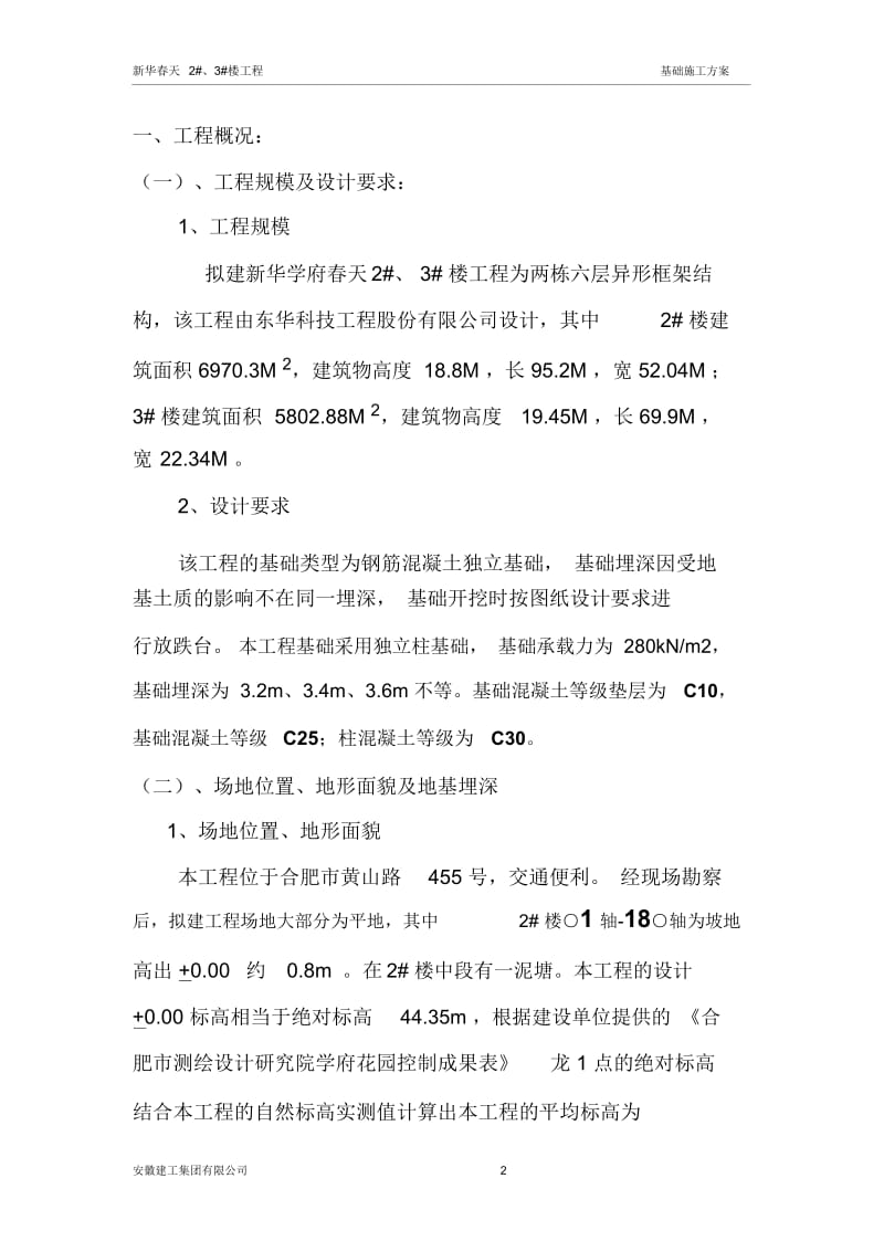 基础部分专项施工方案.docx_第2页