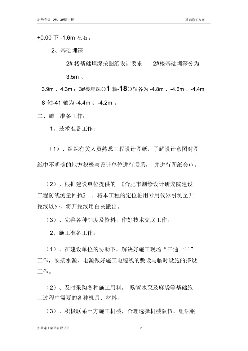 基础部分专项施工方案.docx_第3页