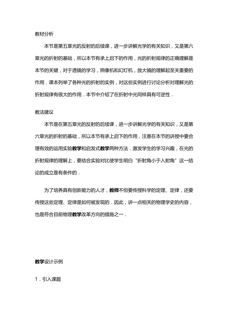 光学教案(1).doc_第2页