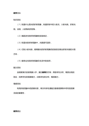 光学教案(1).doc