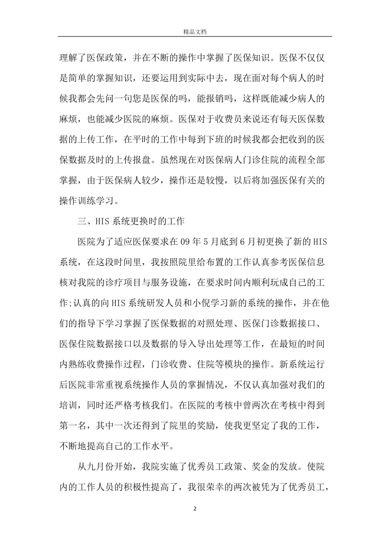 医院收费处年终总结.docx_第2页