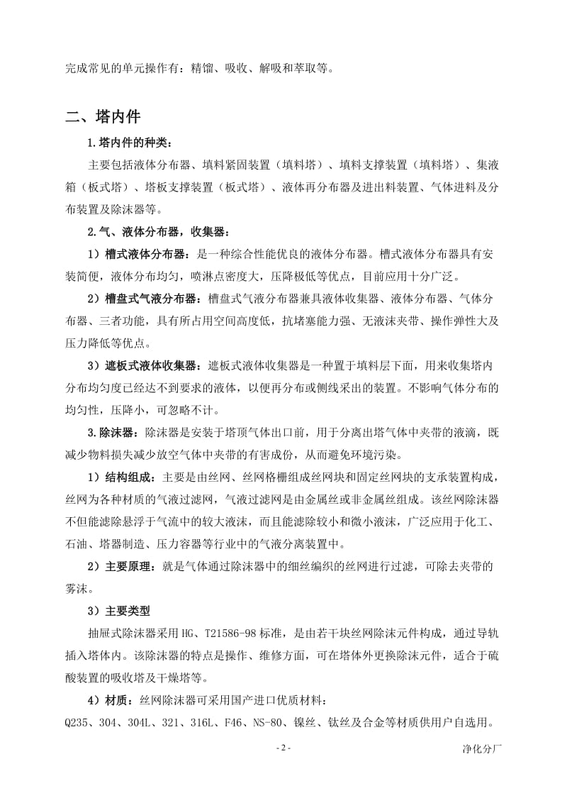 塔器及塔内件介绍.doc_第2页