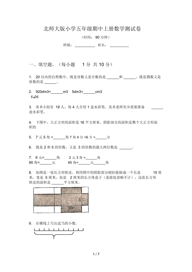 北师大版小学五年级期中上册数学测试卷.docx_第1页