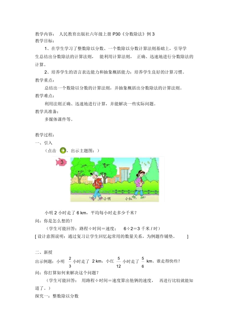 分数除法教案21.docx_第1页