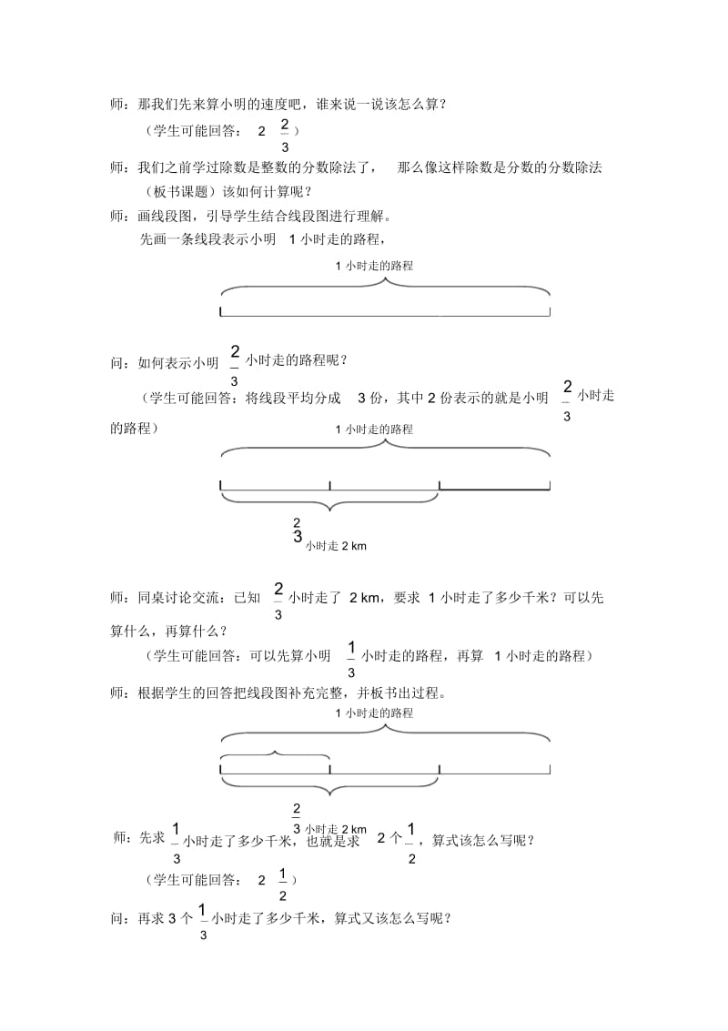 分数除法教案21.docx_第2页