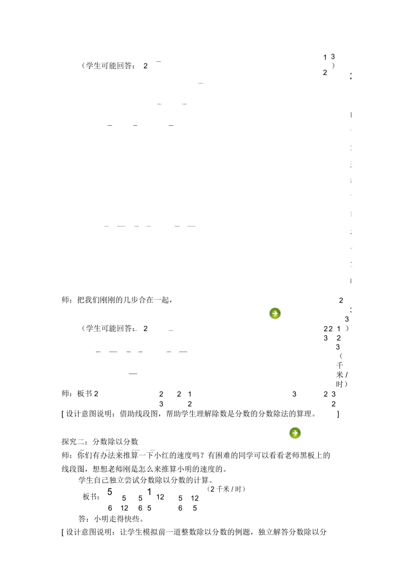 分数除法教案21.docx_第3页