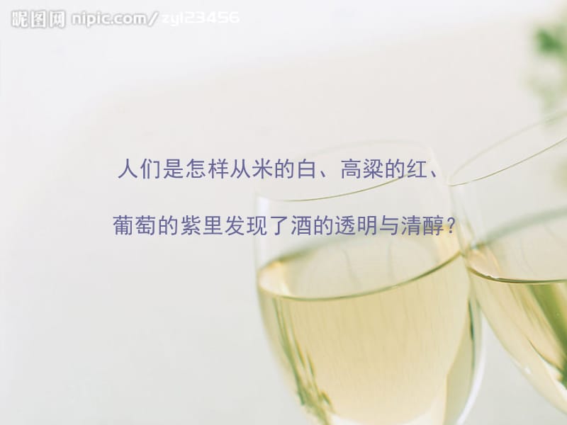 小故事 酒与洒的故事.ppt_第2页