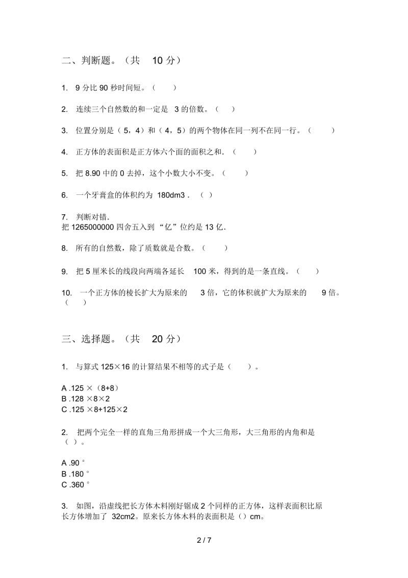 北师大版小学五年级期中上期数学(试卷).docx_第2页