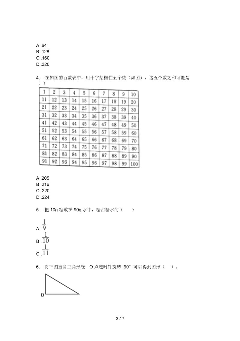 北师大版小学五年级期中上期数学(试卷).docx_第3页