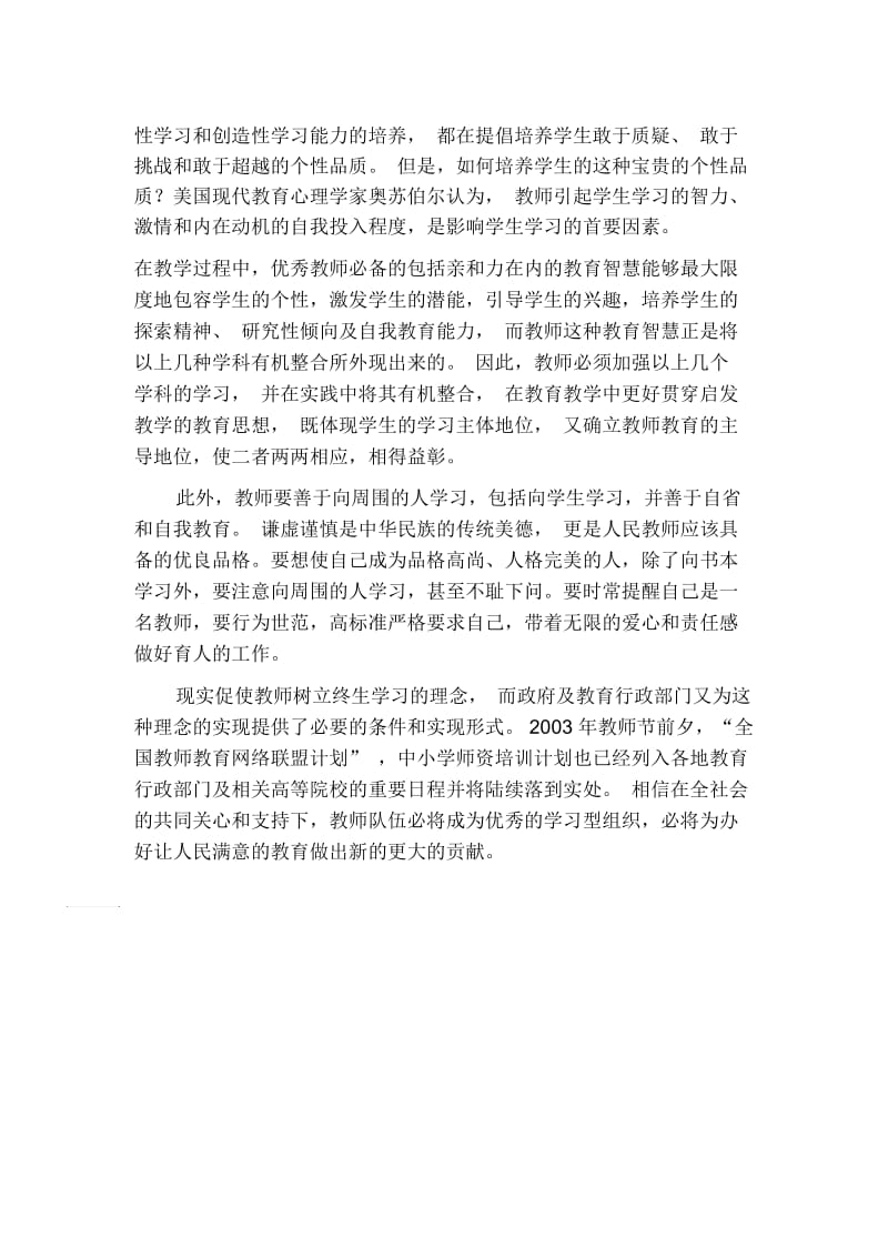 回应时代要求做学习型教师.docx_第2页