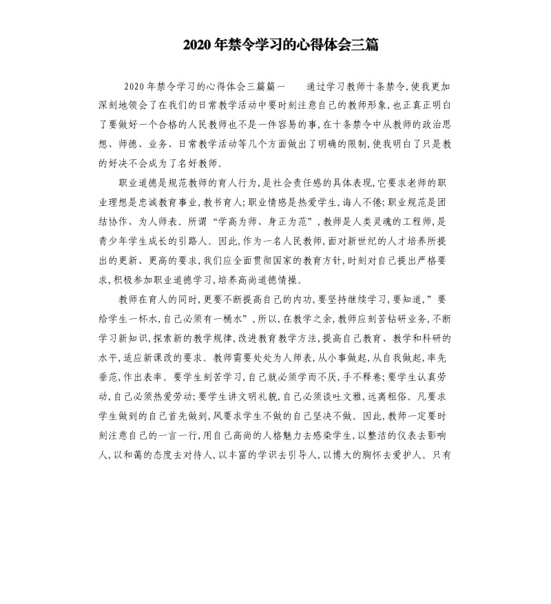 2020年禁令学习的心得体会三篇参考范文.docx_第1页