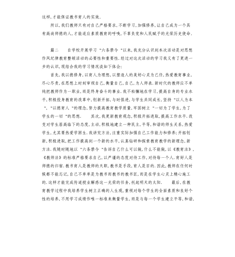 2020年禁令学习的心得体会三篇参考范文.docx_第2页