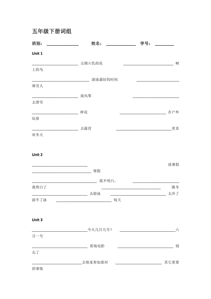 五年级下册M1-M3词组.docx_第1页