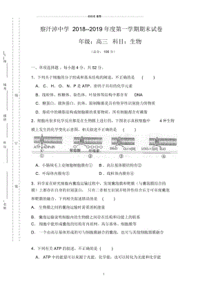 内蒙古正镶白旗察汗淖中学2019届高三上学期期末考试生物试题完整版Word版缺答案.docx