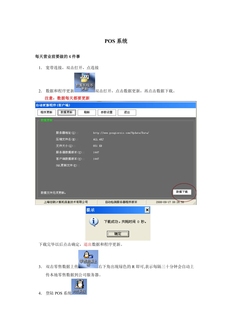 POS系统日常零售操作手册.doc_第2页