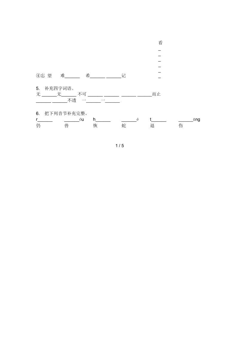 北师大版四年级语文上册第一次月考考试.docx_第2页