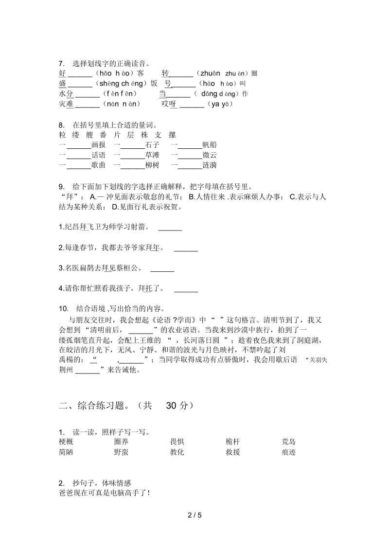 北师大版四年级语文上册第一次月考考试.docx_第3页