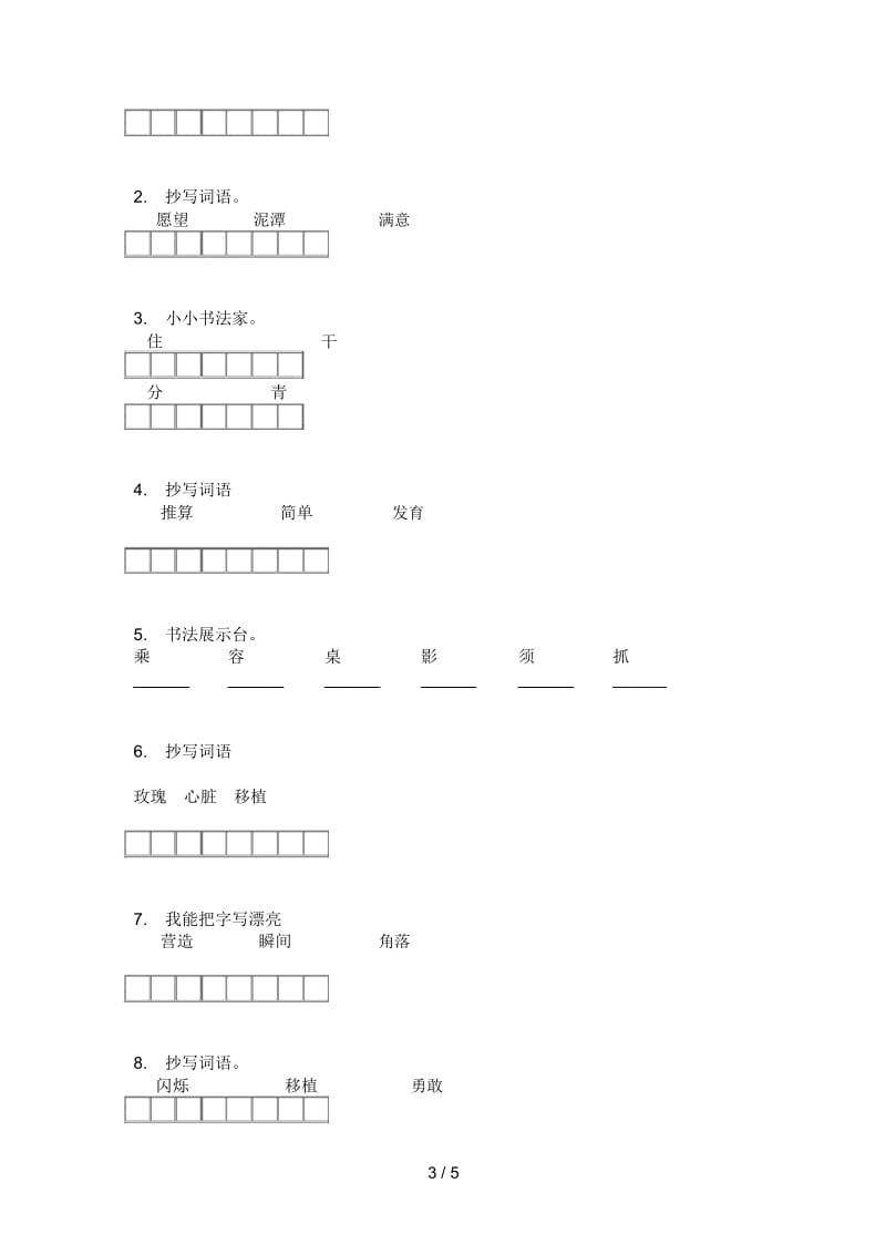 北师大版六年级语文上册第一次月考练习卷.docx_第3页