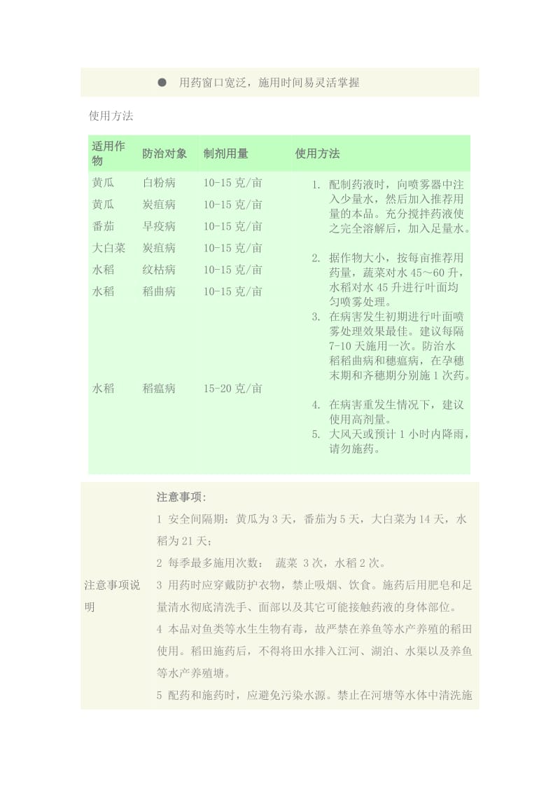 拿敌稳杀菌剂.doc_第2页