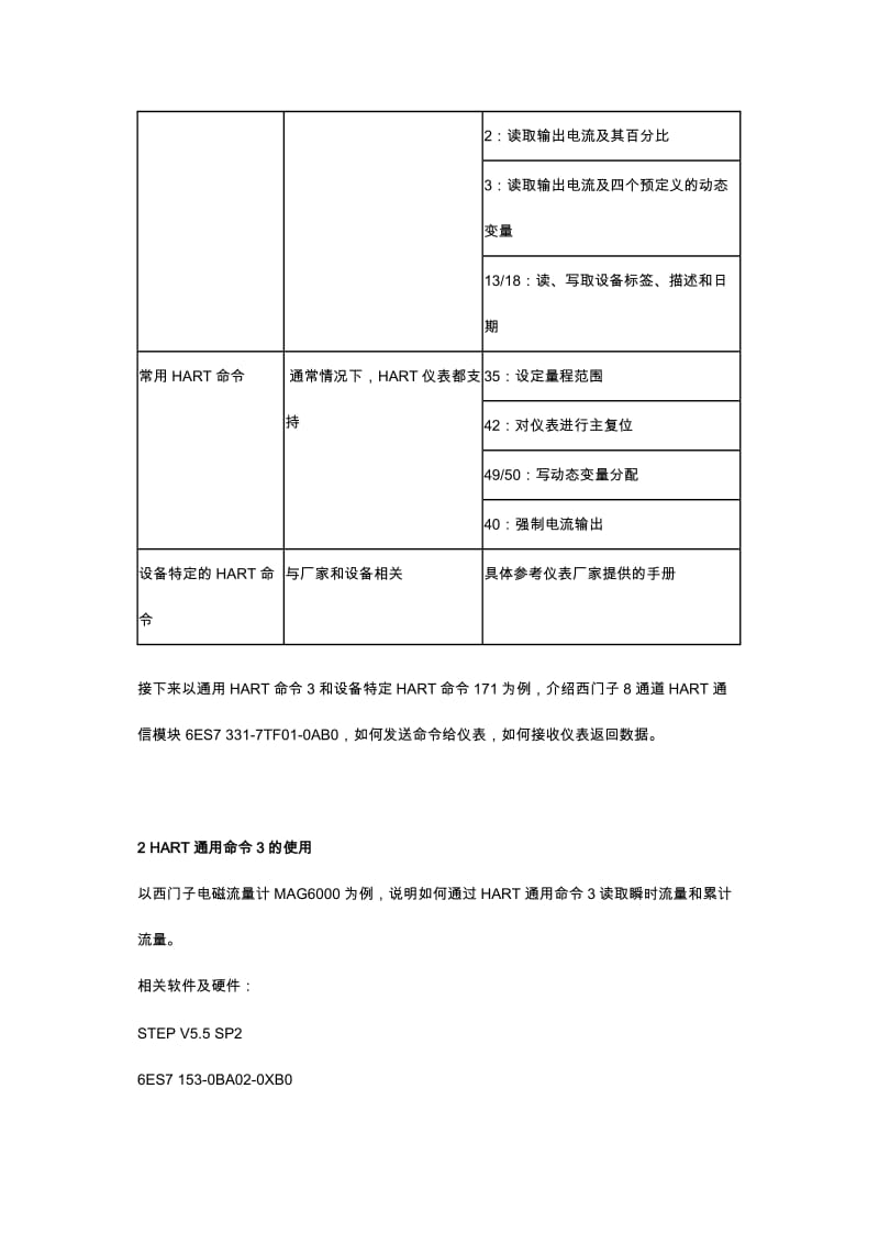 8通道HART模拟量输入模块如何发送HART命令.docx_第2页