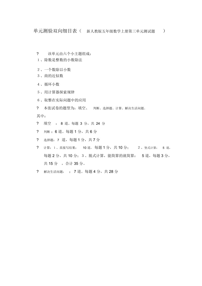 单元测验双向细目表1.docx_第1页