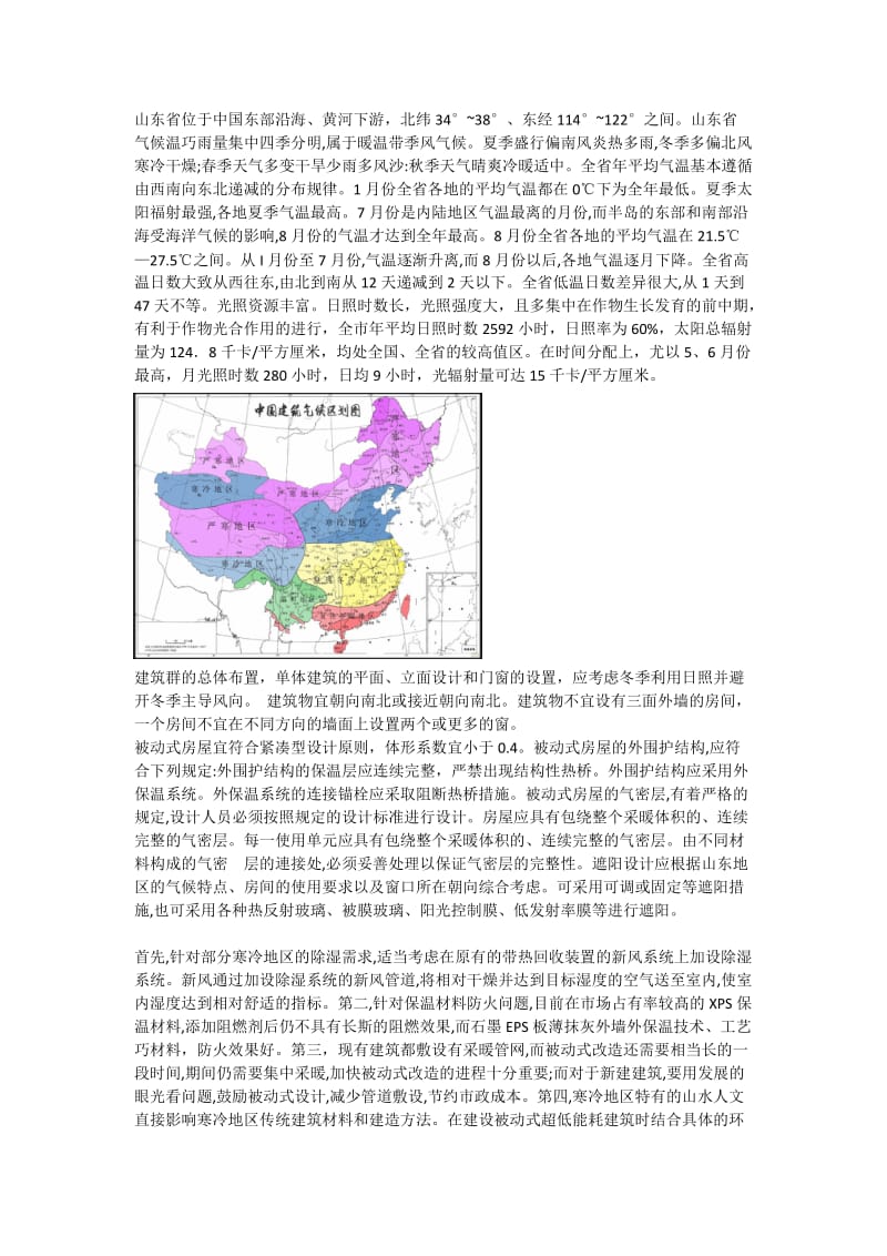 德州气候.doc_第1页