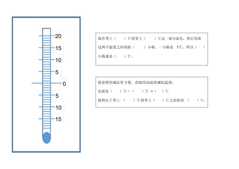 天气预报中的负数.docx_第2页