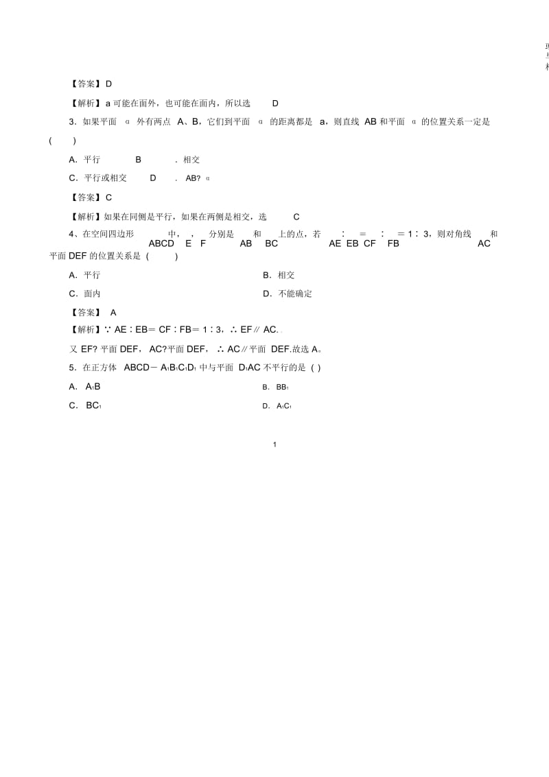 北师大版(文科数学)直线与平面平行的判定名师优质单元测试.docx_第2页