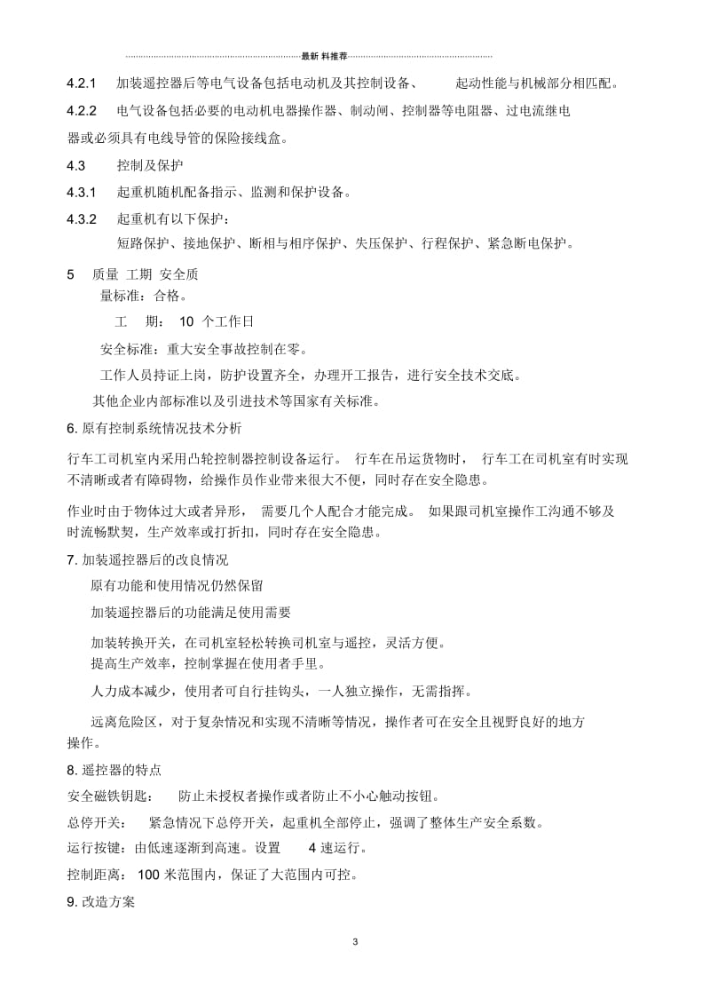 吨QD双梁起重机遥控器改造技术协议.docx_第3页