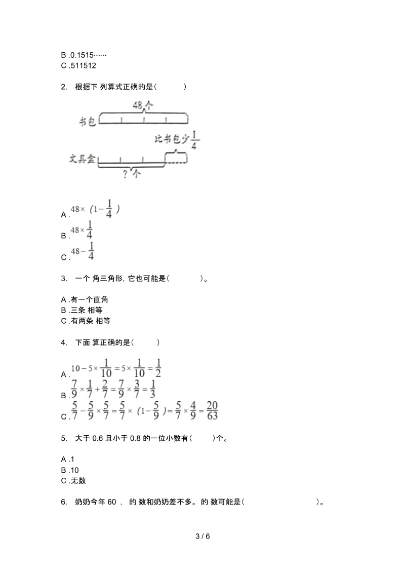 北师大版小学五年级期中上期数学试卷(无答案).docx_第3页