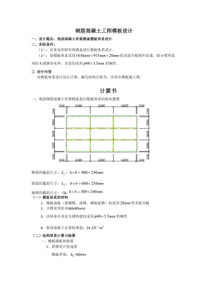 建筑施工课程设计计算说明书.doc