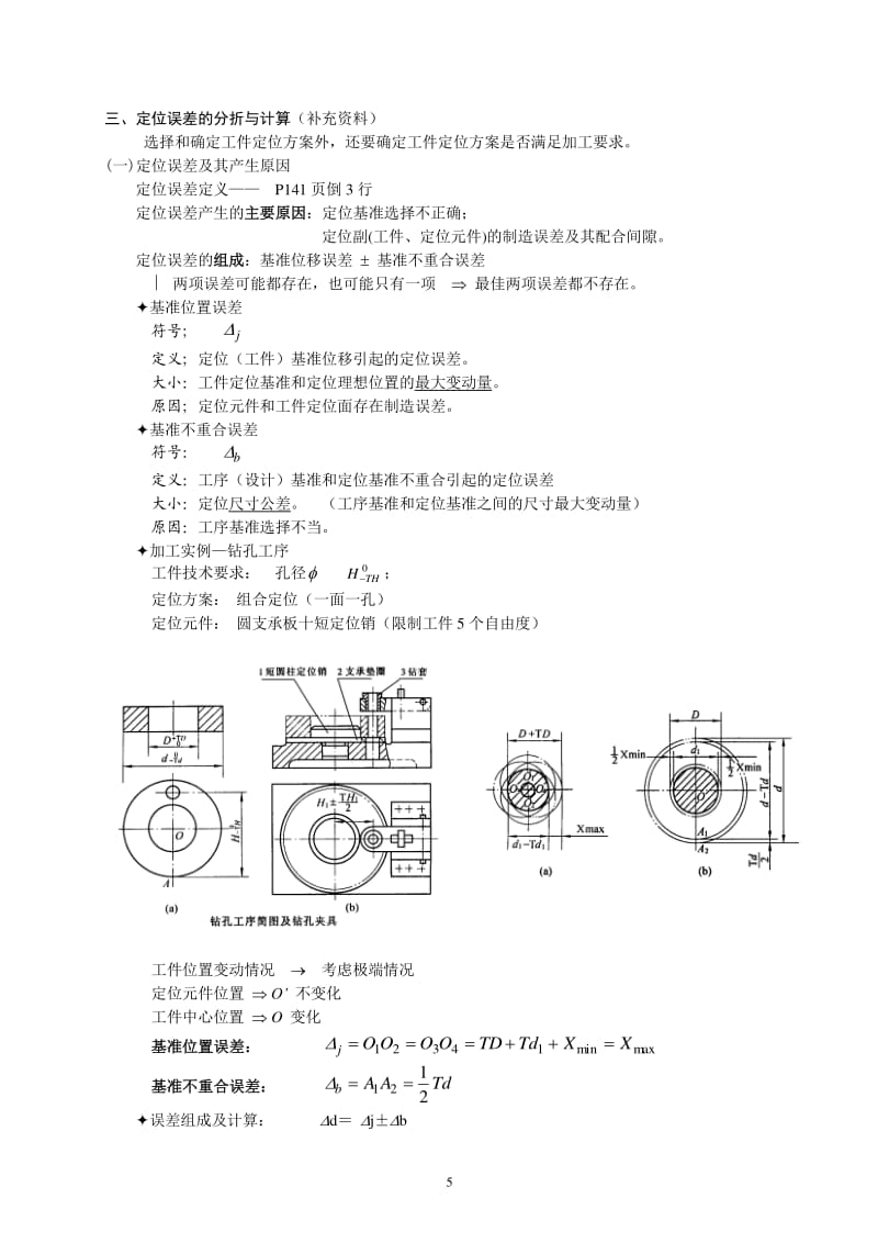 定位误差类型.pdf_第1页