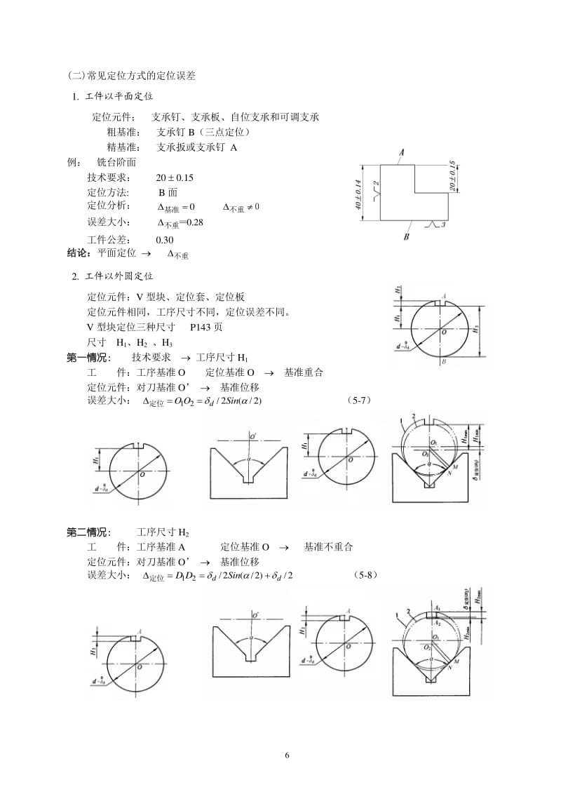 定位误差类型.pdf_第2页