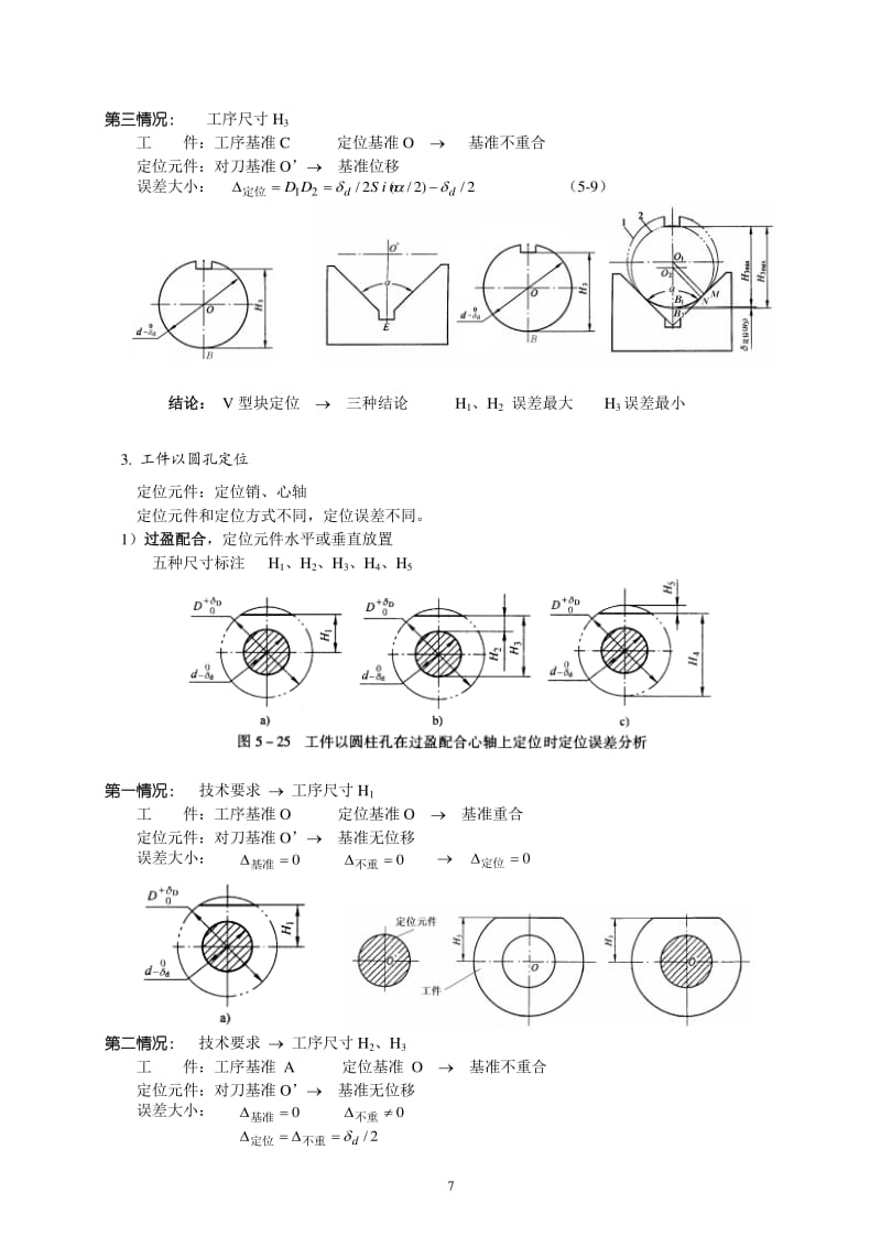 定位误差类型.pdf_第3页