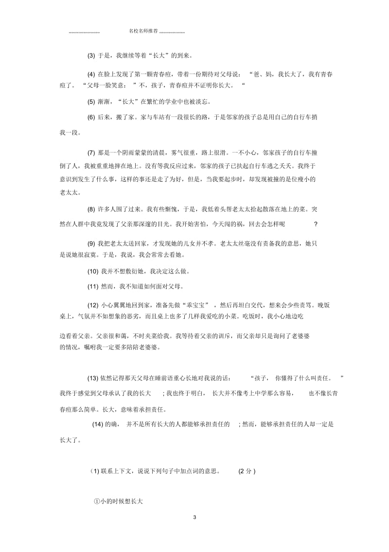 北京市小升初语文考试真题.docx_第3页