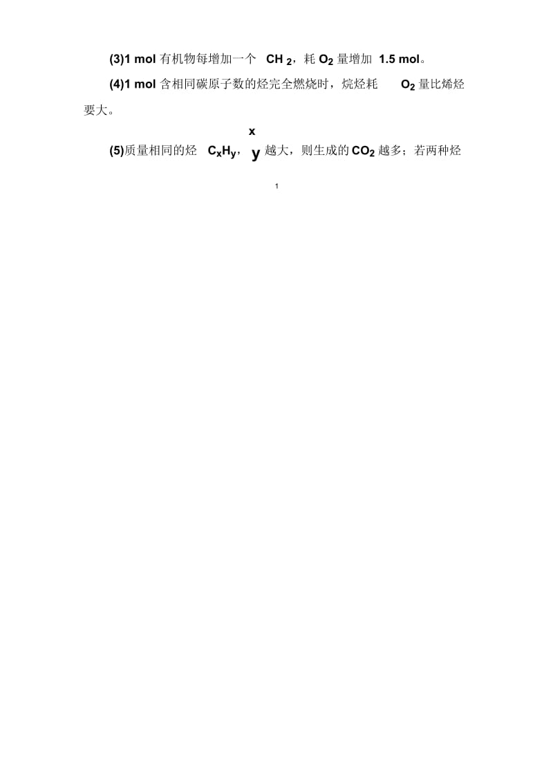 化学(金版学案)鲁科版必修2学案：专题讲座(三)烃的燃烧规律Word版含解析.docx_第3页