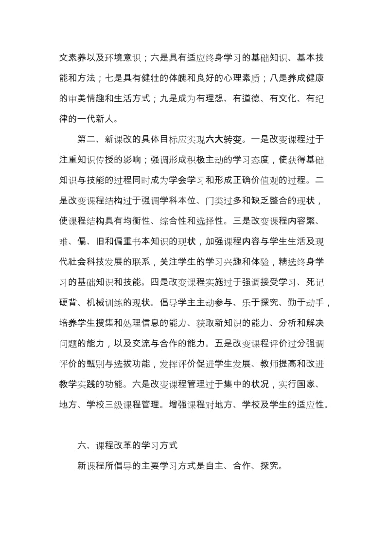 新课程理念的主要内容.doc_第2页