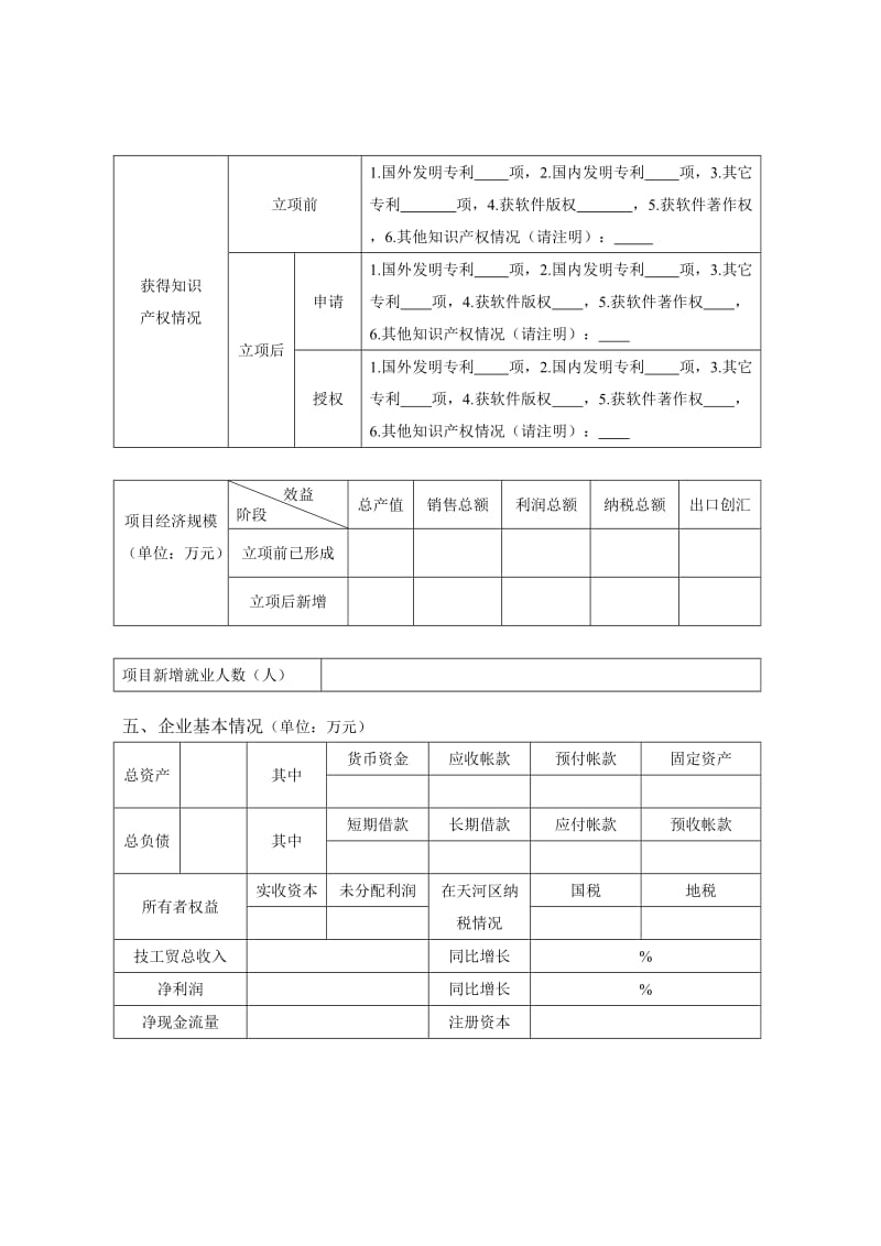 天河区科技计划项目验收信息表.doc_第2页