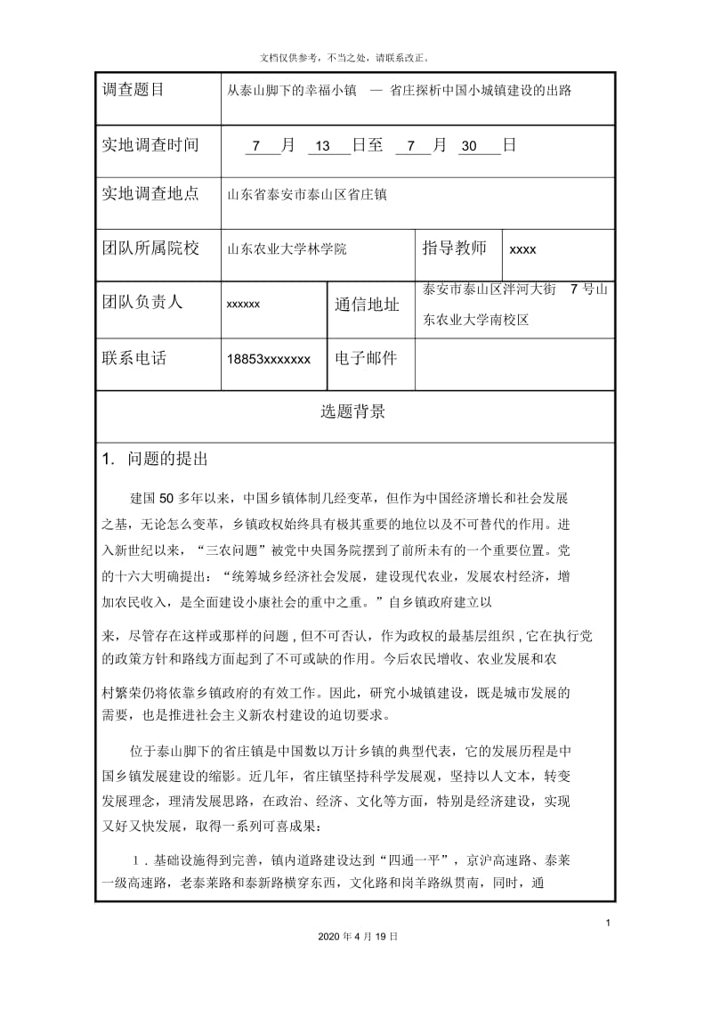 大学生三下乡调研报告.docx_第3页