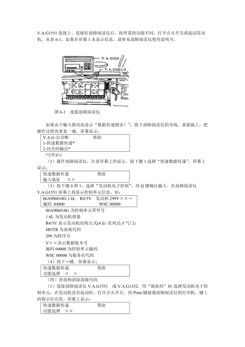 捷达轿车多点喷射及点火系统的检修之自诊断.doc_第2页