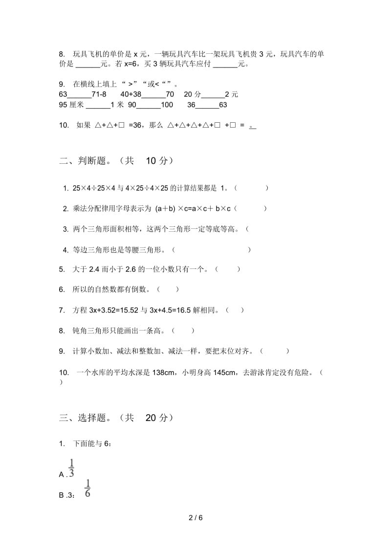 北师大版四年级数学上册第一次月考练习卷.docx_第2页