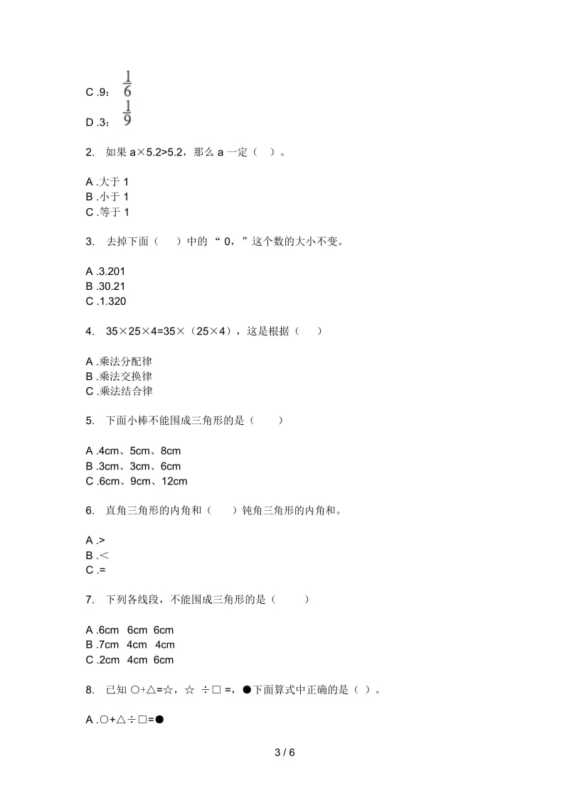 北师大版四年级数学上册第一次月考练习卷.docx_第3页