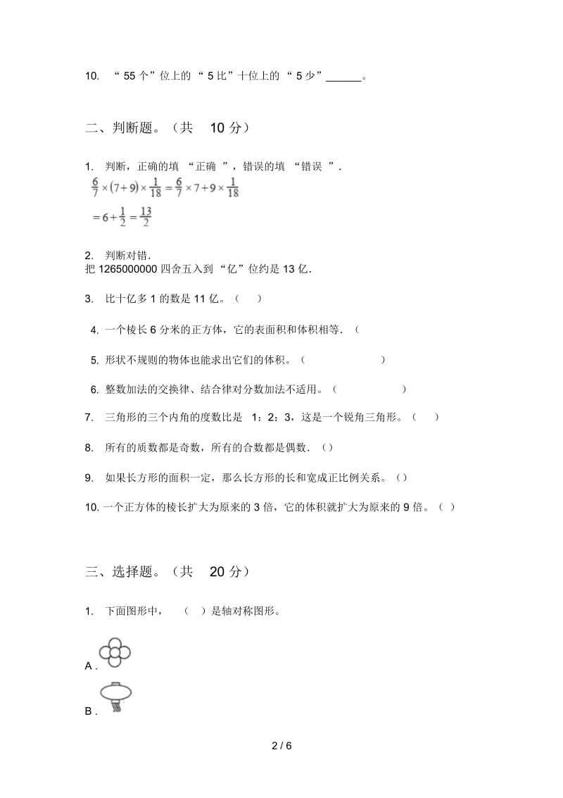 北师大版小学五年级期中数学上册试卷.docx_第2页