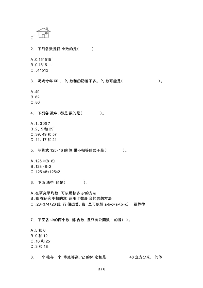 北师大版小学五年级期中数学上册试卷.docx_第3页