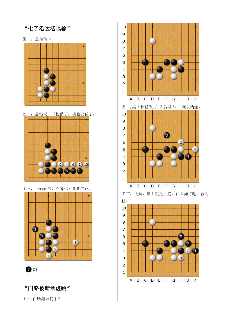 围棋常形精解.doc_第1页