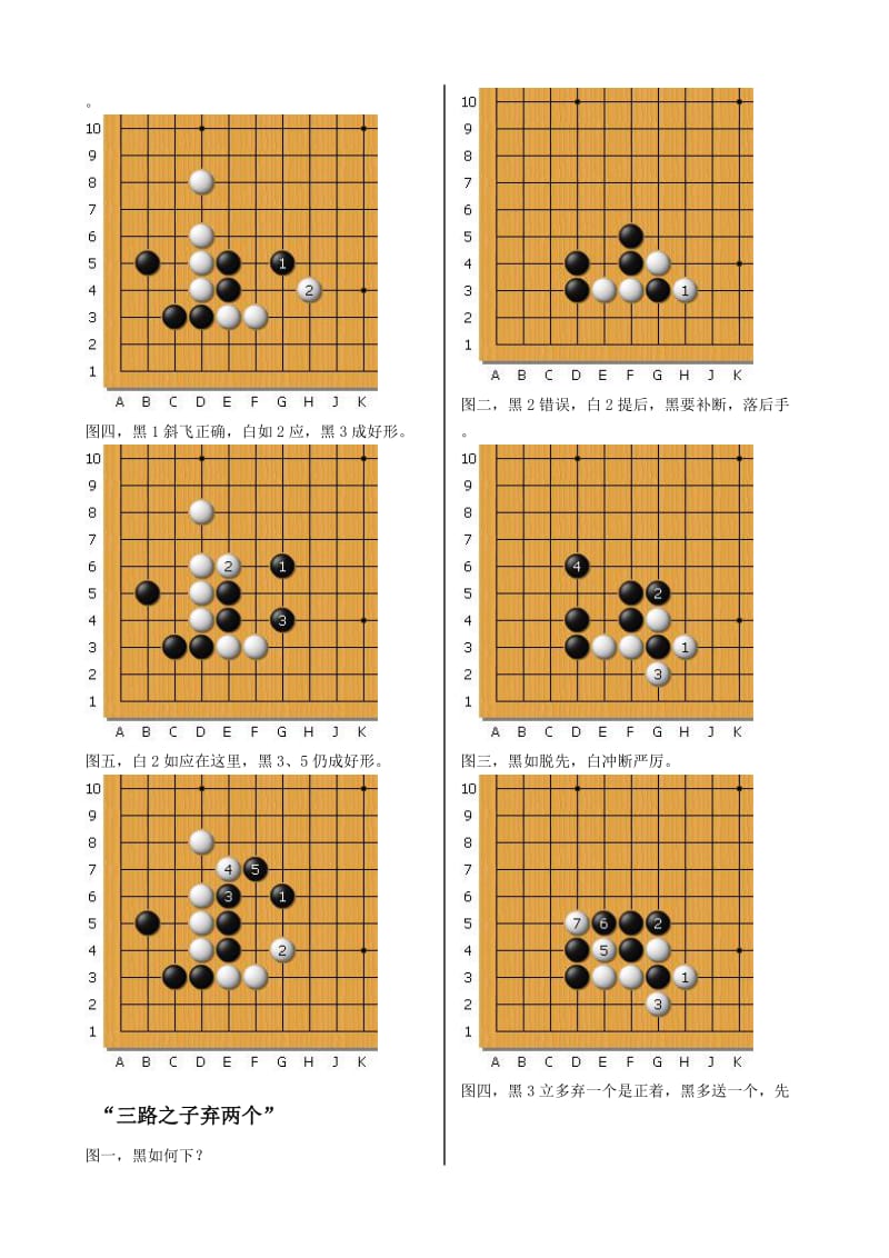 围棋常形精解.doc_第3页