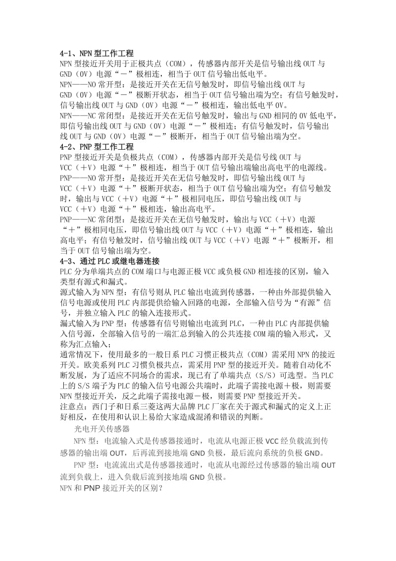 接近开关NPN和PNP区别(一看就懂).doc_第3页