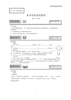 多用电表的原理.docx