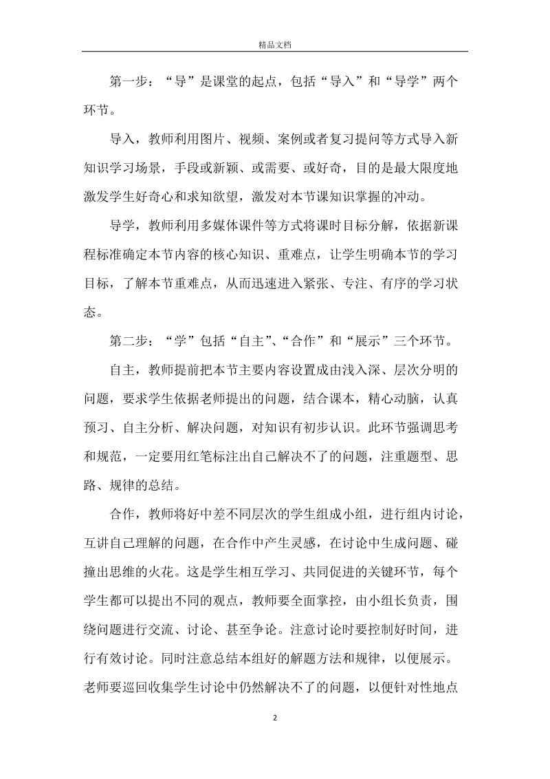 一高2323导学评用四步课堂教学法.docx_第2页